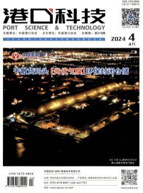 港口科技期刊